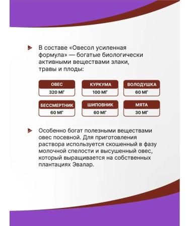 Evalar Owsol reinforced formula liver dietary supplements tablets 60 pcs - Buy Online on GoSupps.com