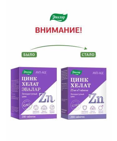 Evalar Zinc Chelate 200 tablets - Buy Online on GoSupps.com