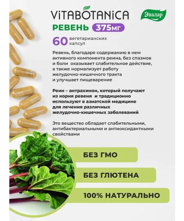 Evalar Vitabotaniki rhubarb intestinal cleansing 60 capsules - Buy Online on GoSupps.com
