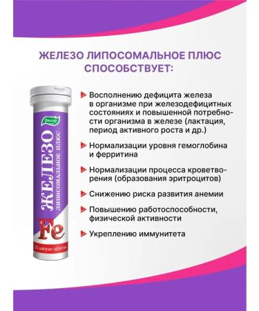 Evalar Liposomal plus iron w. tab. 20 pcs - Buy Online on GoSupps.com