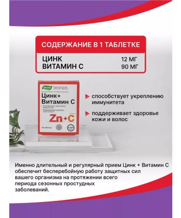 Evalar Zinc+vitamin C table 200 pcs - Buy Online on GoSupps.com