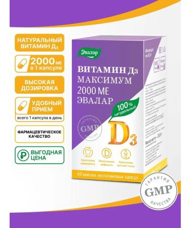 Evalar Vitamin D3 2000 IM maximum 60 capsules