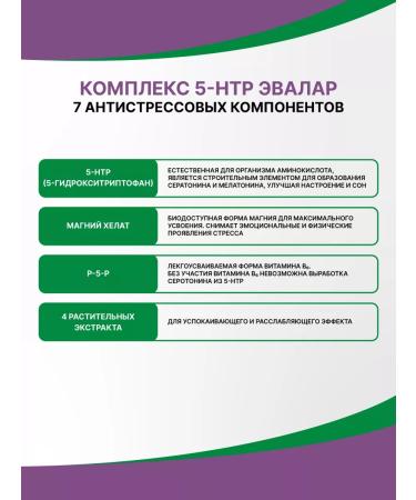 Evalar 5-hydroxitriptophan (5-antr) complex - Buy Online on GoSupps.com