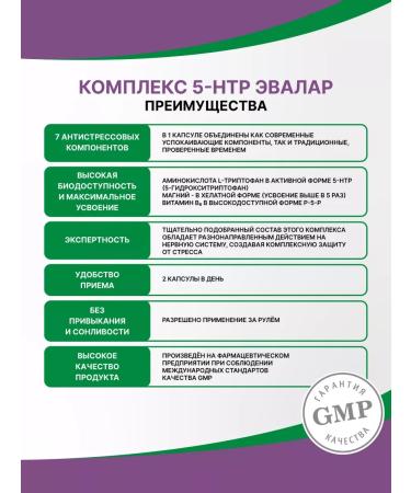 Evalar 5-hydroxitriptophan (5-antr) complex - Buy Online on GoSupps.com