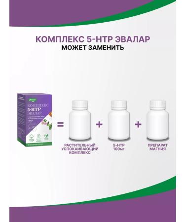 Evalar 5-hydroxitriptophan (5-antr) complex - Buy Online on GoSupps.com