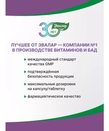 Evalar 5-hydroxitriptophan (5-antr) complex - Buy Online on GoSupps.com