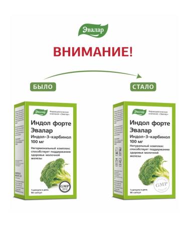 Evalar Indol-3-carbinol forte 90 capsules - Buy Online on GoSupps.com