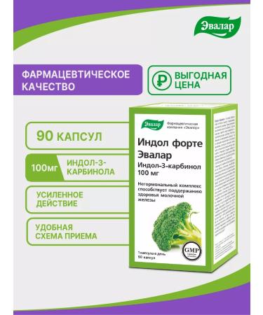 Evalar Indol-3-carbinol forte 90 capsules - Buy Online on GoSupps.com
