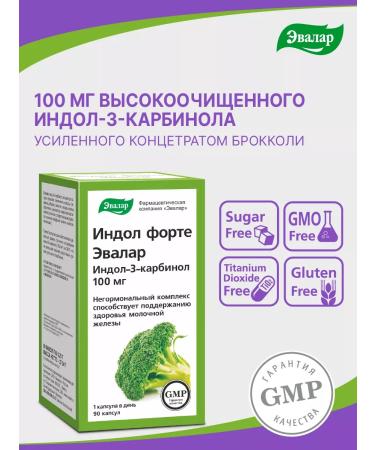 Evalar Indol-3-carbinol forte 90 capsules - Buy Online on GoSupps.com