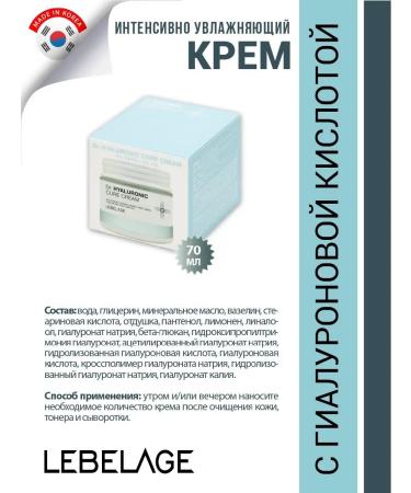 Lebelage Hyaluronic acid moisturizer for face cream - Buy Online on GoSupps.com