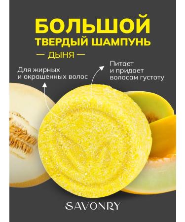 SAVONRY Hard hair shampoo