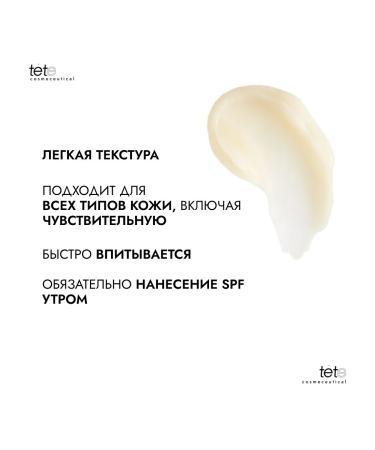 TETe Cosmeceutical Active cream with an encapsulated retinol 0.5% 50 ml - Buy Online on GoSupps.com
