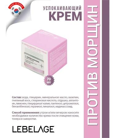 Lebelage Core -soothing face cream against wrinkles 70ml - Buy Online on GoSupps.com