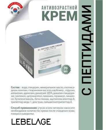 Lebelage Facial anti -aging cream with peptides Korea 70 ml - Buy Online on GoSupps.com