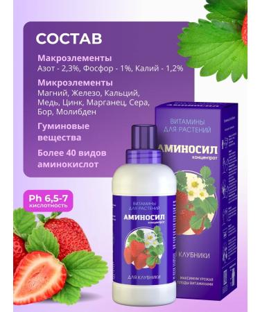Aminosil Fertilizer for strawberries concentrate vitamins 500 ml - Buy Online on GoSupps.com