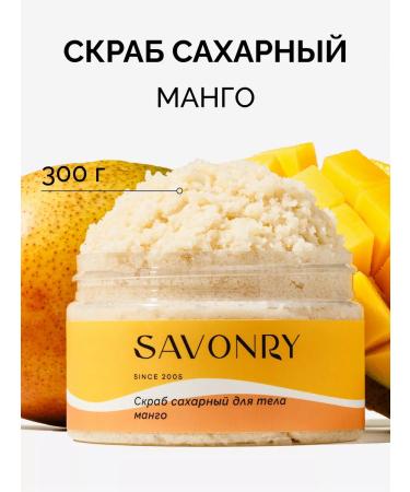 savonry Moisturizing Mango Scrub