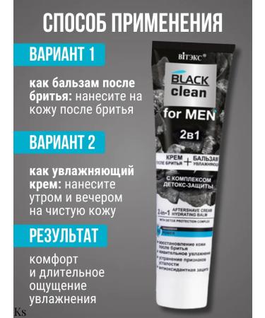 Vitex Cream after shaving and Balm-deoks 2B1 Black Clean for Men - Buy Online on GoSupps.com
