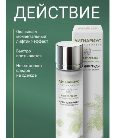 Lignarius Breast cream pulling up for elasticity 50ml - Buy Online on GoSupps.com