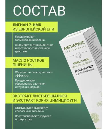 Lignarius Breast cream pulling up for elasticity 50ml - Buy Online on GoSupps.com
