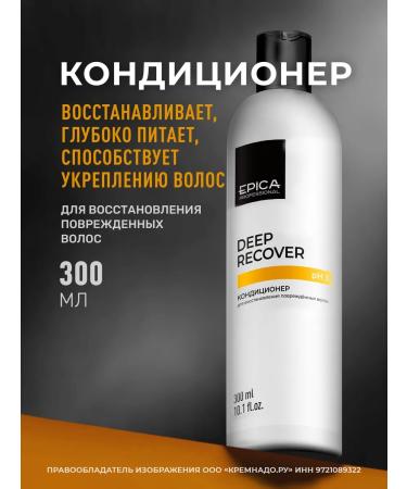 EPICA Air conditioner for damaged hair Deep Recover 300 ml