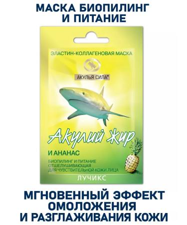 Shark Power Masks from wrinkles cleansing moisturizing. Luchiks - Buy Online on GoSupps.com