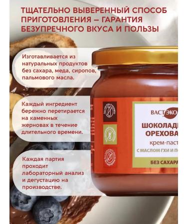 Vasteko Chocolate paste walnut without sugar with Ghey 360g - Buy Online on GoSupps.com