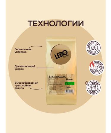 Coffee in grains 1 kg Lebo Nicaragua Atlantic Home Arabica 100% - Buy Online on GoSupps.com