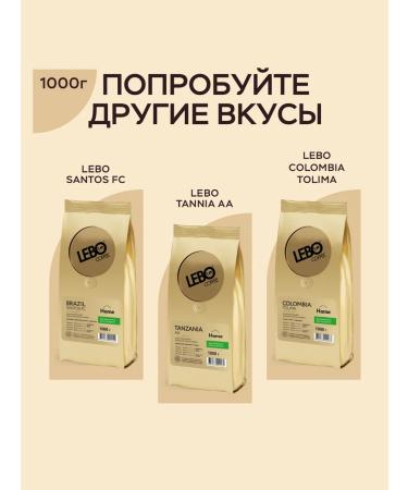 Coffee in grains 1 kg Lebo Nicaragua Atlantic Home Arabica 100% - Buy Online on GoSupps.com