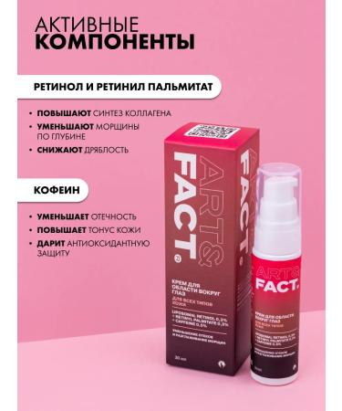ART&FACT Anti -aging skin around the eyes 30 ml - Buy Online on GoSupps.com