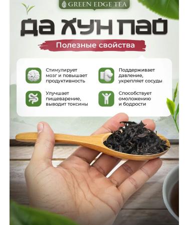 Green Edge Tea Chinese tea and hun Pao Ulun 50 grams - Buy Online on GoSupps.com