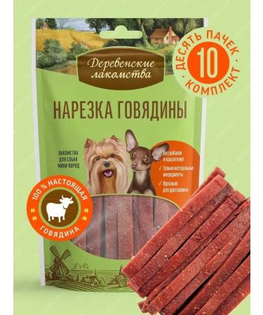 Country delicacies Dog treating mini-rock "Cutting beef" 10 pcs