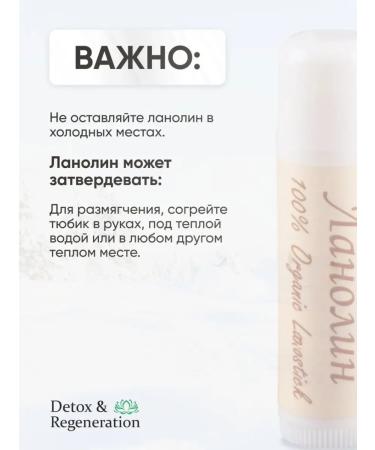 Detox & Regeneration Lanolin for the lip premium ultra -shaped moisturizing and protection - Buy Online on GoSupps.com