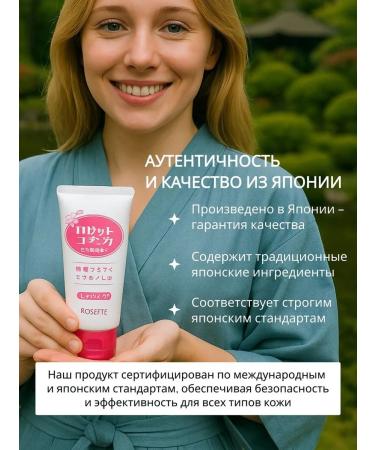 Rosette Hel-peeling for a face from acne 120 ml of Japan - Buy Online on GoSupps.com