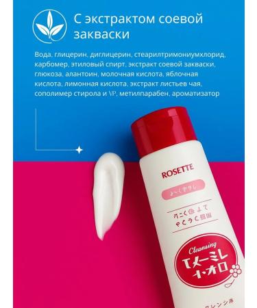 Rosette Hel-peeling for a face from acne 120 ml of Japan - Buy Online on GoSupps.com
