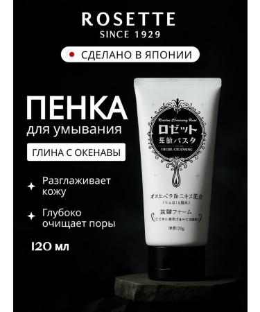 Rosette Moisturizing foam for washing with scarlet and natural clay