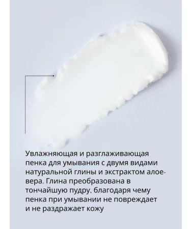 Rosette Moisturizing foam for washing with scarlet and natural clay - Buy Online on GoSupps.com