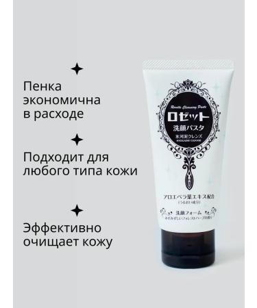 Rosette Moisturizing foam for washing with scarlet and natural clay - Buy Online on GoSupps.com