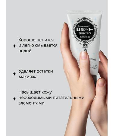 Rosette Moisturizing foam for washing with scarlet and natural clay - Buy Online on GoSupps.com