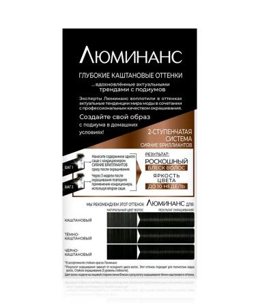 Luminance Persistent hair dye 4.0 cold chestnut 150 ml - Buy Online on GoSupps.com