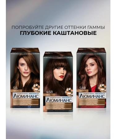 Luminance Persistent hair dye 4.0 cold chestnut 150 ml - Buy Online on GoSupps.com
