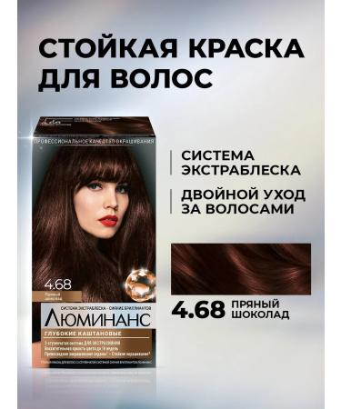 Luminance Persistent hair dye 4.68 spicy chocolate 150 ml