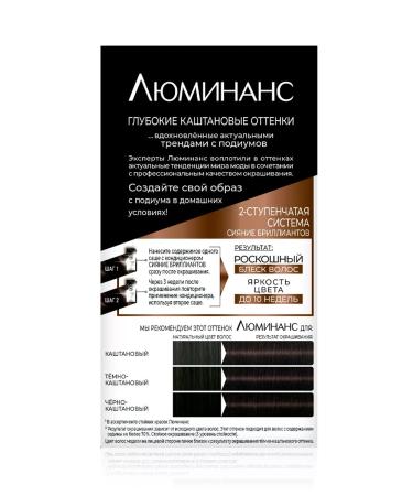 Luminance Persistent hair dye 4.68 spicy chocolate 150 ml - Buy Online on GoSupps.com