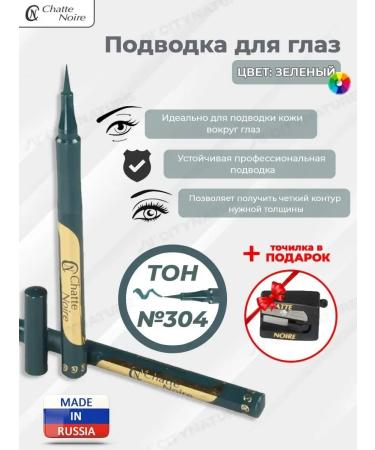 Chatte Noire Eye eyeliner waterproof liquid felt -tip pen and sharpener