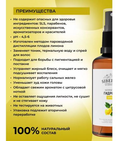 SIBERINA Natural lemon hydrolate - Buy Online on GoSupps.com