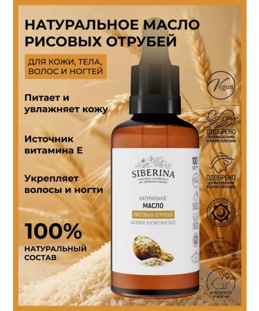 SIBERINA Moisturizing oil of rice brans for the face