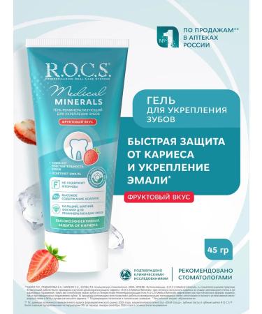 ROCS Gel for night and daytime teeth care - Buy Online on GoSupps.com