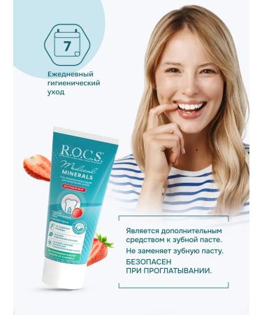 ROCS Gel for night and daytime teeth care - Buy Online on GoSupps.com