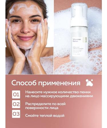 Schwanen Garten Foam cleansing for sensitive skin 150 ml - Buy Online on GoSupps.com