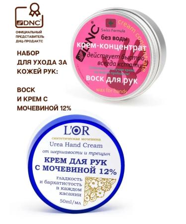 DNC Hand Care Set: Urea Cream (12% urea) and Hand Wax Concentrate gift