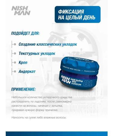 NISHMAN Hair wax 01 gumgum 150 ml - Buy Online on GoSupps.com